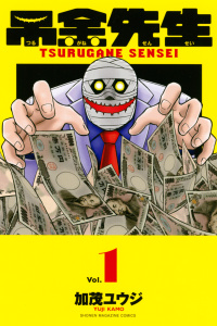 【少年・青年漫画】吊金先生（１）:raw,無料,加茂ユウジ,講談社