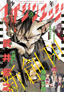 少年マガジンエッジ　2015年10月号 [2015年9月17日発売]の表紙