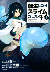 転生したらスライムだった件（１）無料マンガ表紙,raw