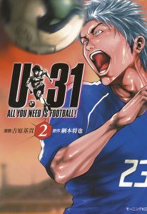 Ｕ－３１　ＡＬＬ　ＹＯＵ　ＮＥＥＤ　ＩＳ　ＦＯＯＴＢＡＬＬ！（２）無料マンガ表紙,raw