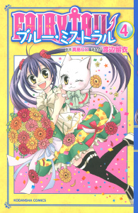 【漫画】ＦＡＩＲＹ　ＴＡＩＬ　ブルー・ミストラル（４）raw,無料,真島ヒロ（著）,渡辺留衣（著）,講談社