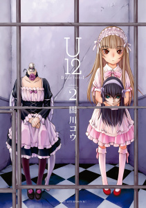 Ｕ１２（２）無料マンガ表紙,raw