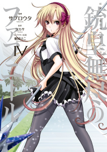銃皇無尽のファフニール（４）無料マンガ表紙,raw
