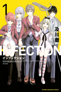 インフェクション（１）無料マンガ表紙,raw