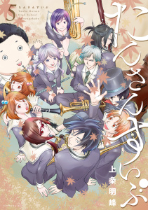 たんさんすいぶ（５）の表紙