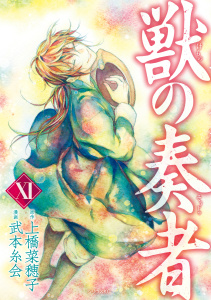 【漫画】獣の奏者（11）raw,無料,上橋菜穂子（原作）,武本糸会（漫画）,講談社