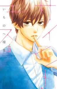 サイレント・キス　分冊版（５）無料マンガ表紙,raw