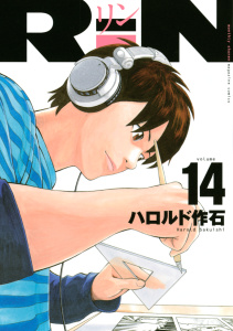 ＲｉＮ（14）の表紙