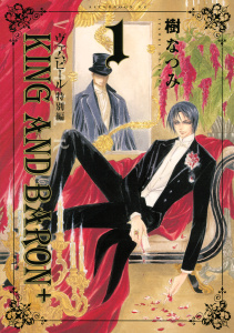 ヴァムピール特別編　ＫＩＮＧ　ＡＮＤ　ＢＡＲＯＮ＋（１）の表紙