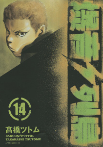 爆音列島（14）無料マンガ表紙,raw