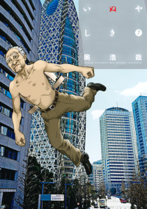 いぬやしき（７）【電子限定おまけ付き】無料マンガ表紙,raw