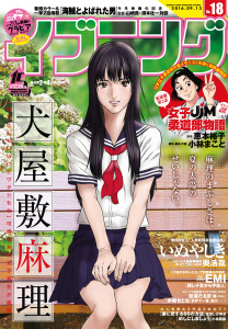 イブニング　2016年18号 [2016年8月23日発売]無料マンガ表紙,raw