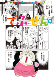 でぶせん（９）無料マンガ表紙,raw