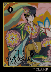 ×××ＨＯＬｉＣ・戻（４）無料マンガ表紙,raw