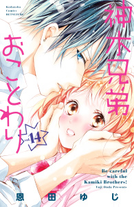 神木兄弟おことわり　分冊版（14）無料マンガ表紙,raw