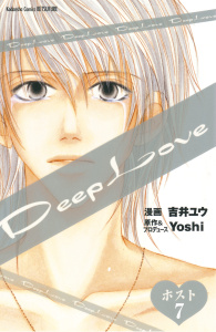 Ｄｅｅｐ　Ｌｏｖｅ　ホスト　分冊版（７）無料マンガ表紙,raw