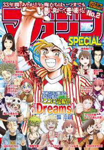 マガジンSPECIAL　2017年No.2 [2017年1月20日発売]無料マンガ表紙,raw