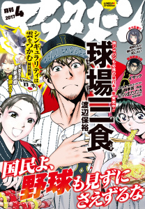 アフタヌーン　2017年4月号[2017年2月25日発売]の表紙