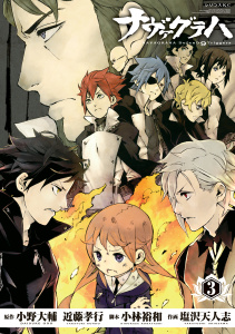 【漫画】ナヴァグラハ　ＤｅｆｅｎＤ　９　Ｔｒｉｇｇｅｒｓ（３）raw,無料,小林裕和（脚本）,塩沢天人志（作画）,近藤孝行（原作）,小野大輔（原作）,講談社