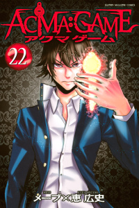 ＡＣＭＡ：ＧＡＭＥ（22）無料マンガ表紙,raw