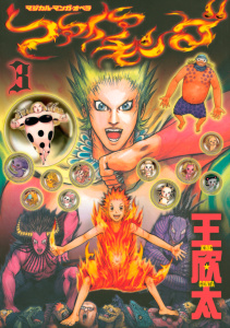 【漫画】ファイアキング　マジカル・マンガ・オペラ（３）raw,無料,王欣太（漫画）,講談社