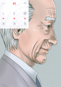 いぬやしき（９）カラーコミック付き　特装版【電子特典付き】無料マンガ表紙,raw