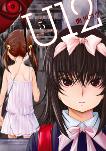 Ｕ１２（５）無料マンガ表紙,raw