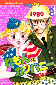れもんカンパニー（２）無料マンガ表紙,raw