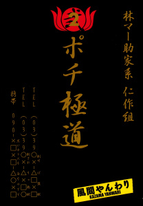 ポチ極道（２）無料マンガ表紙,raw