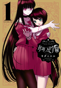 かみつき学園（１）【電子限定特典収録】無料マンガ表紙,raw