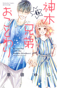 神木兄弟おことわり（６）無料マンガ表紙,raw