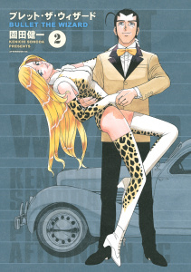 ブレット・ザ・ウィザード（２）無料マンガ表紙,raw