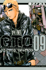 【漫画】ＧＴＯ　ＳＨＯＮＡＮ　１４ＤＡＹＳ（９）raw,無料,藤沢とおる（著）,講談社