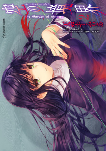 空の境界　ｔｈｅ　Ｇａｒｄｅｎ　ｏｆ　ｓｉｎｎｅｒｓ（２）無料マンガ表紙,raw