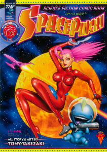 ＳＰＡＣＥ　ＰＩＮＣＨＹ無料マンガ表紙,raw