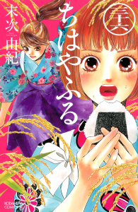 ちはやふる（36）の表紙