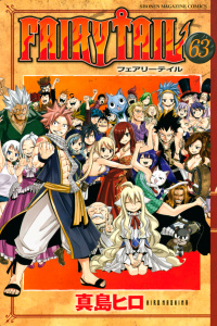 【漫画】ＦＡＩＲＹ　ＴＡＩＬ（63）raw,無料,真島ヒロ（著）,講談社
