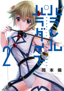 パラレルパラダイス27巻|岡本倫（著）|講談社| 無料マンガ