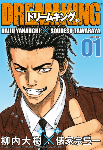 ドリームキング（Ｒ）（１）無料マンガ表紙,raw