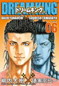 ドリームキング（Ｒ）（６）無料マンガ表紙,raw