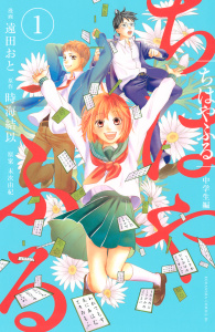 ちはやふる　中学生編（１）無料マンガ表紙,raw