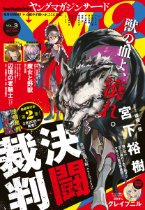 ヤングマガジン サード　2018年 Vol.3 [2018年2月6日発売]無料マンガ表紙,raw