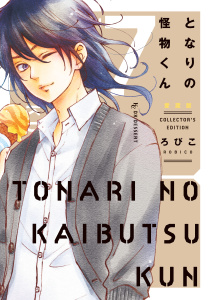 となりの怪物くん愛蔵版（７）の表紙