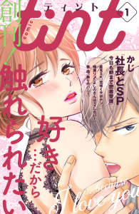 ｃｏｍｉｃ　ｔｉｎｔ　vol.1無料マンガ表紙,raw