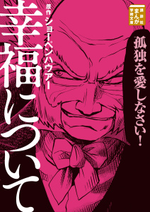幸福についての表紙