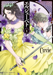 エルジェーベト（１）無料マンガ表紙,raw
