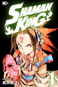 ＳＨＡＭＡＮ　ＫＩＮＧ（１）無料マンガ表紙,raw