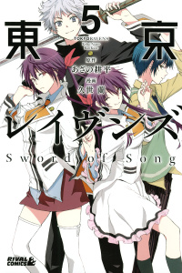 東京レイヴンズ　Ｓｗｏｒｄ　ｏｆ　Ｓｏｎｇ（５）無料マンガ表紙,raw
