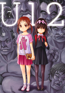 Ｕ１２（７）無料マンガ表紙,raw
