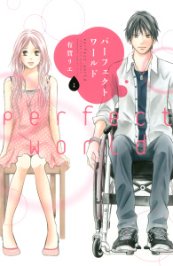 パーフェクトワールド（１）無料マンガ表紙,raw